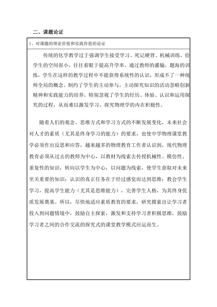 化学组课题申报材料_第3页