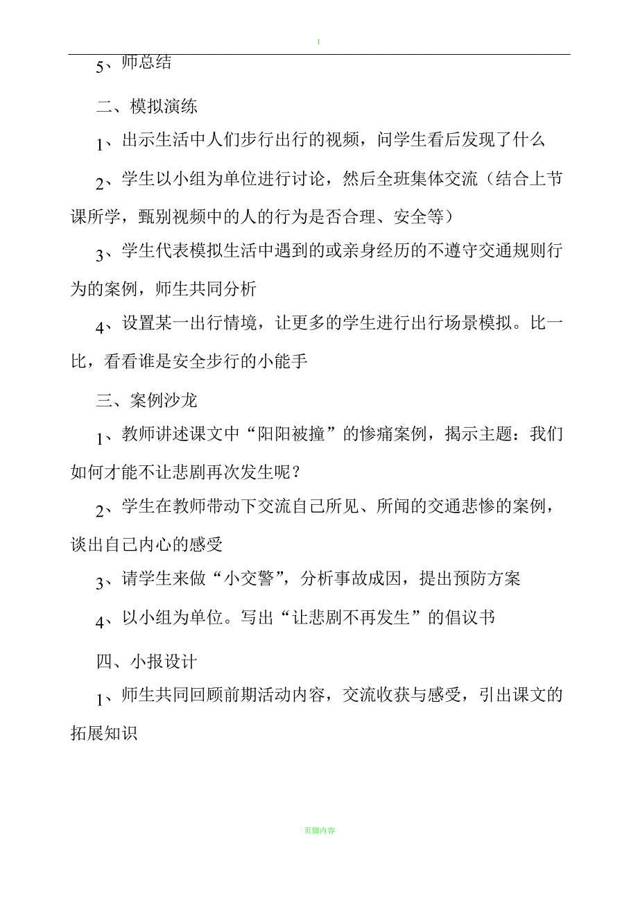 四年级安全教育全册教案_第2页