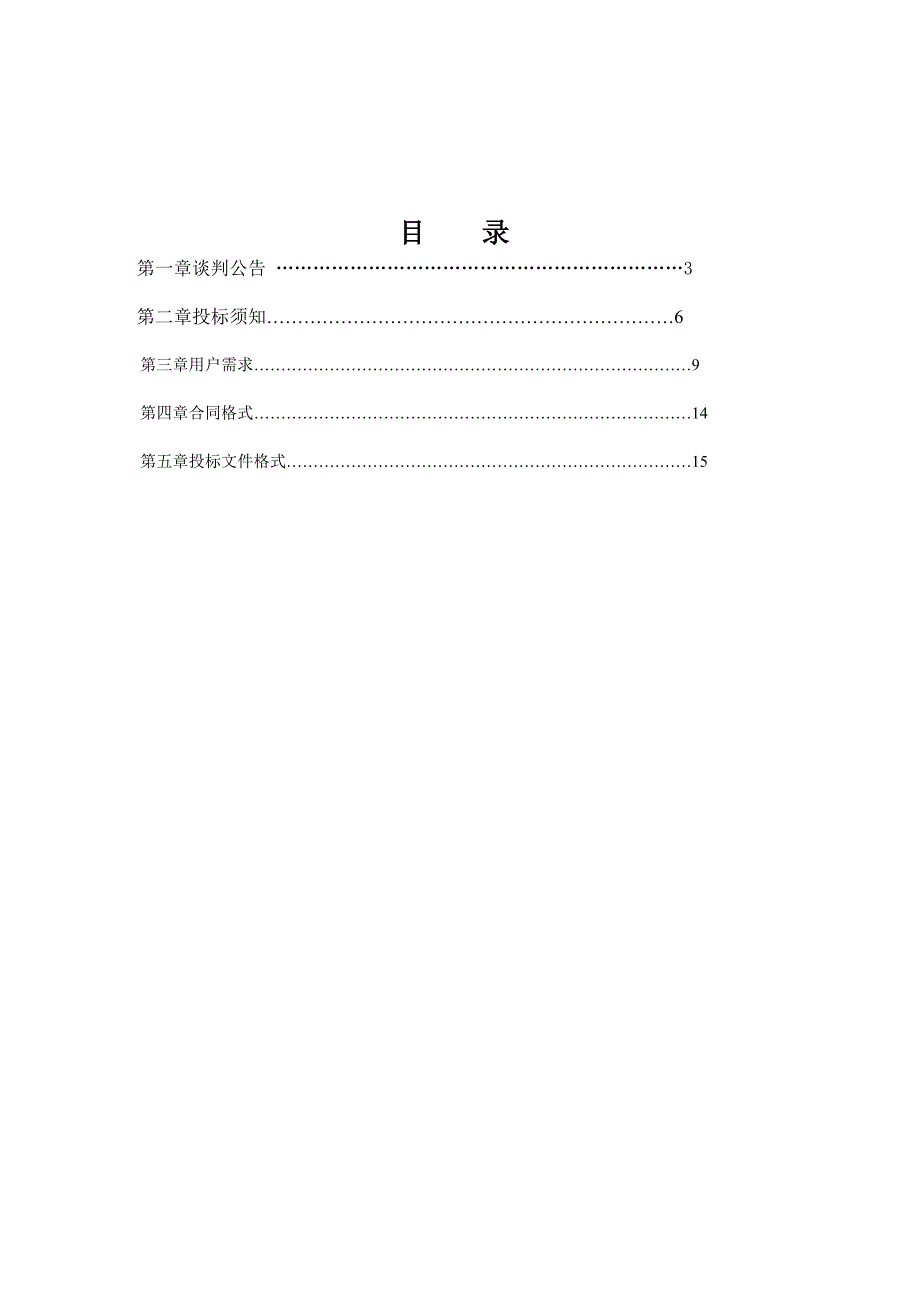 示范小学竞争性谈判文件_第2页