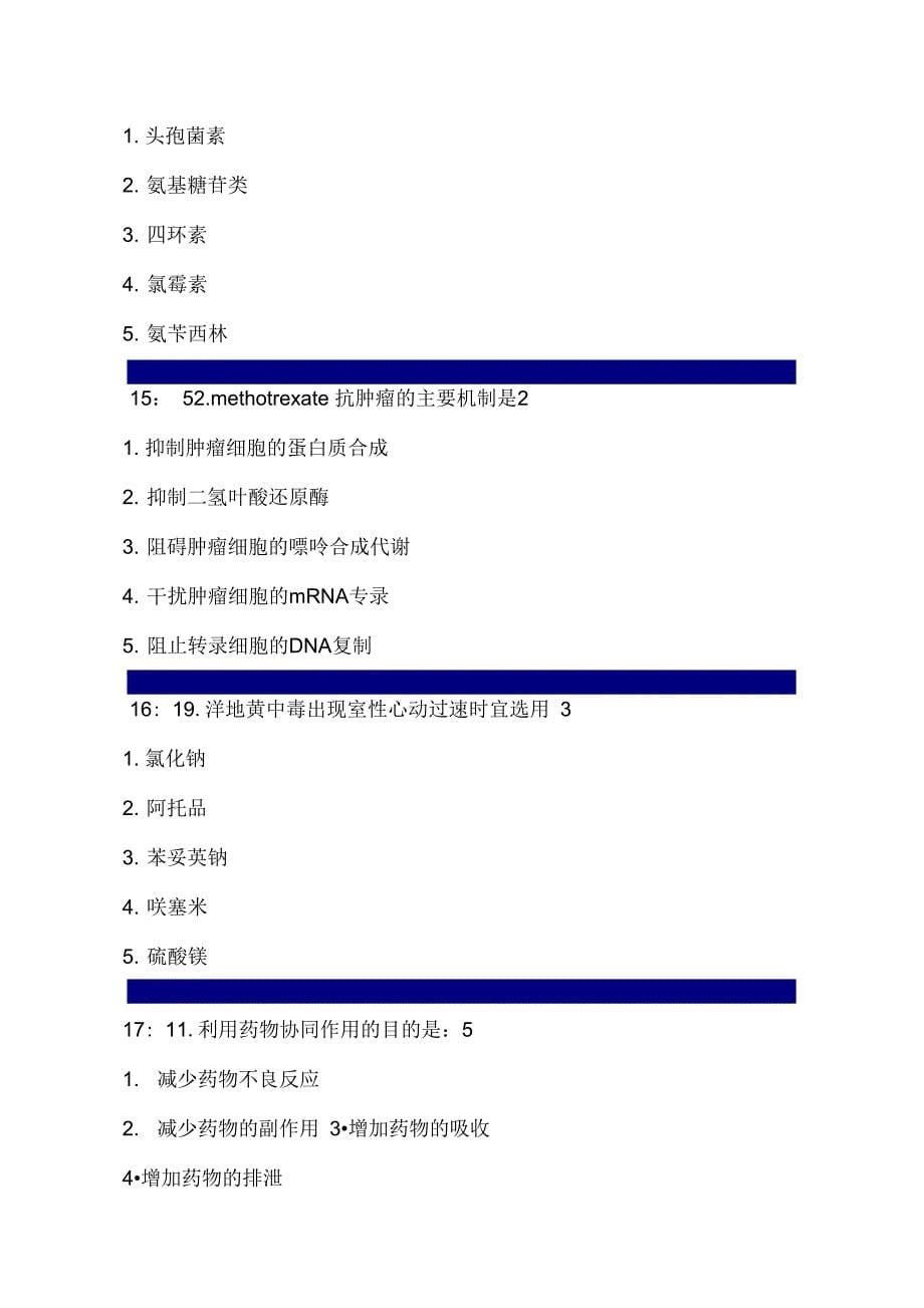 药理学试题带答案_第5页