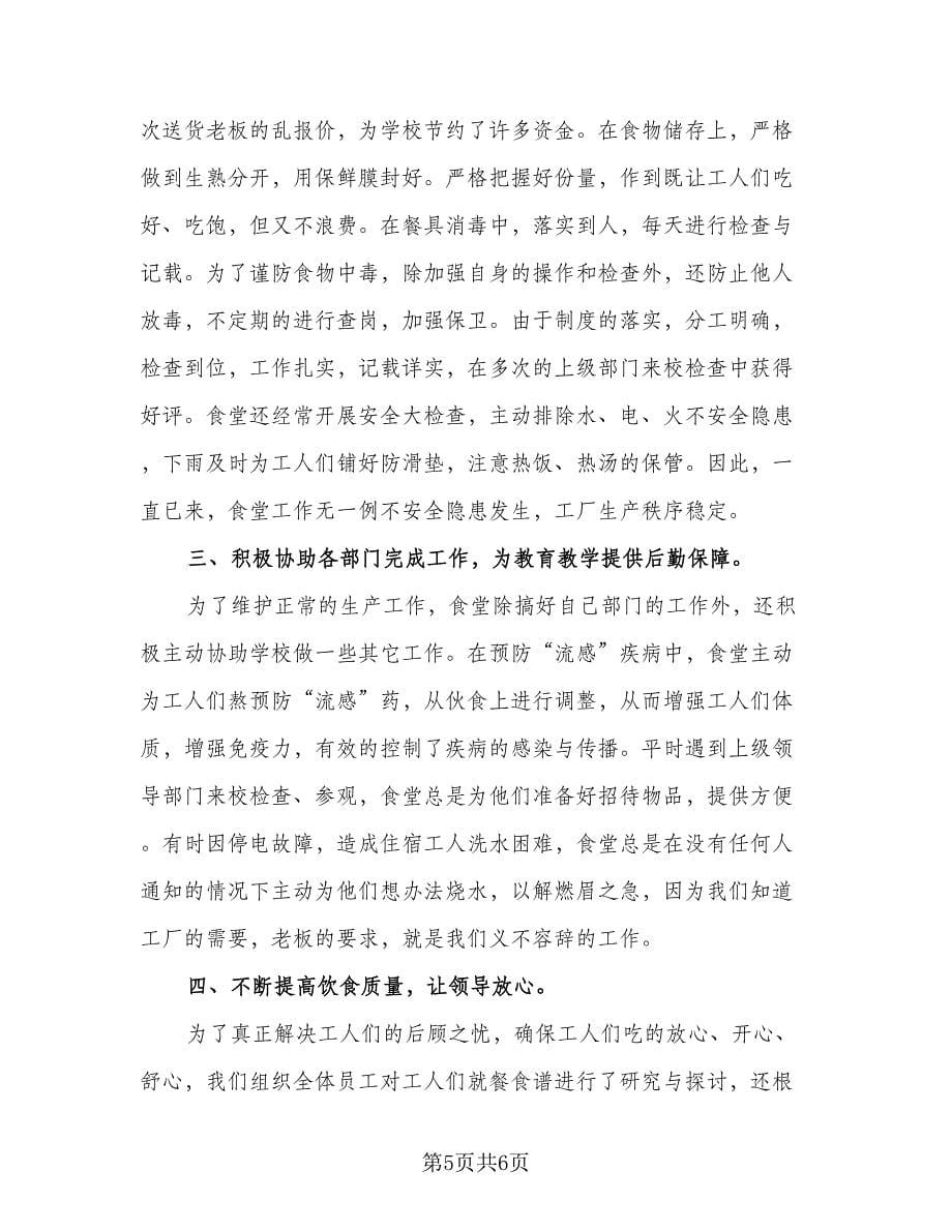 厨师下半年工作计划范本（三篇）.doc_第5页