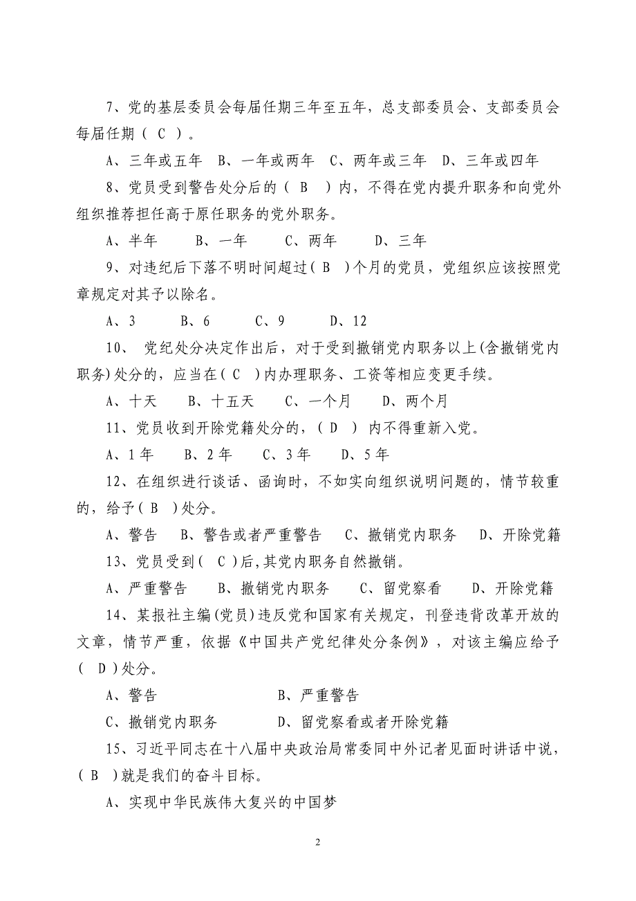 组工干部大讲堂知识竞赛答案_第2页