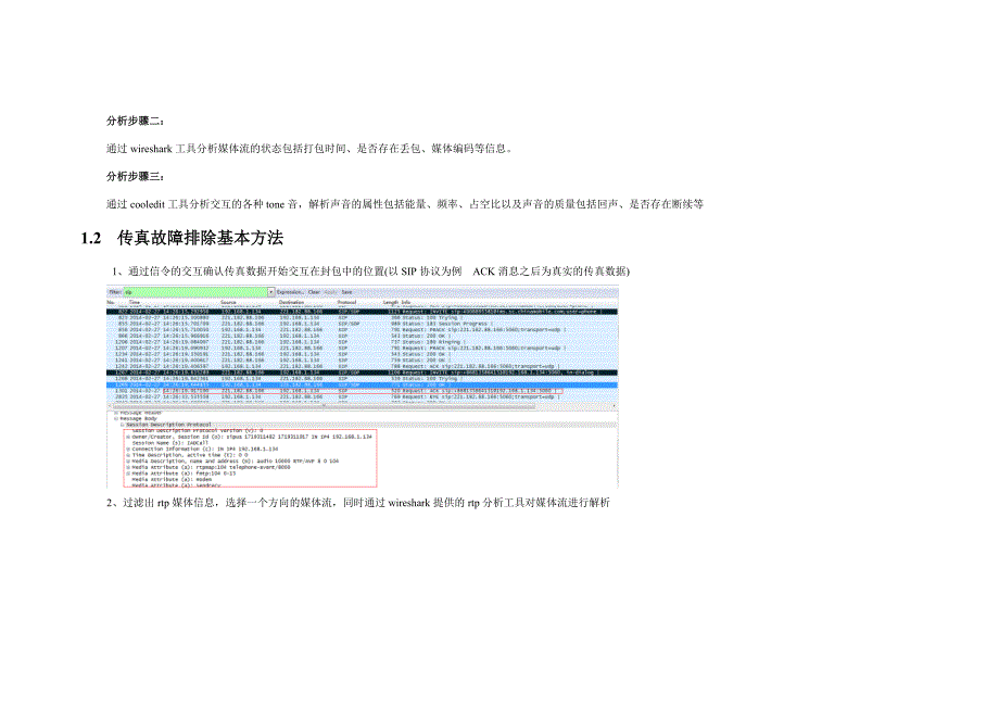 IADAG故障排除手册数据业务处理分册要点_第2页