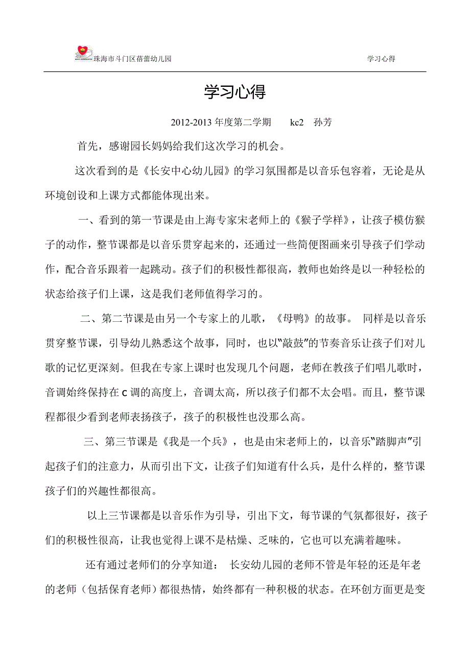 教师外出培训心得_第1页