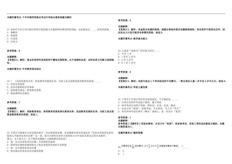 2022年02月^专项指导地理教师考试两项基本能力培养笔试参考题库含答案解析篇_第5页