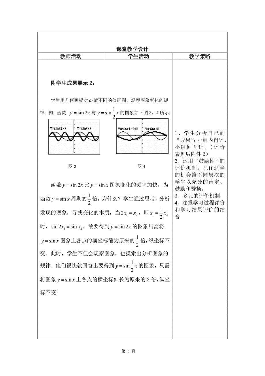 《三角函数图象的变换》探究课例设计（黄永石）《三角函数图象_第5页