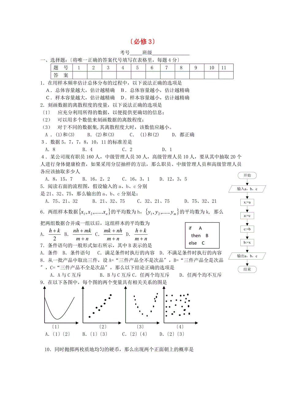 （整理版）南丰中学高三复习（必修3）_第1页