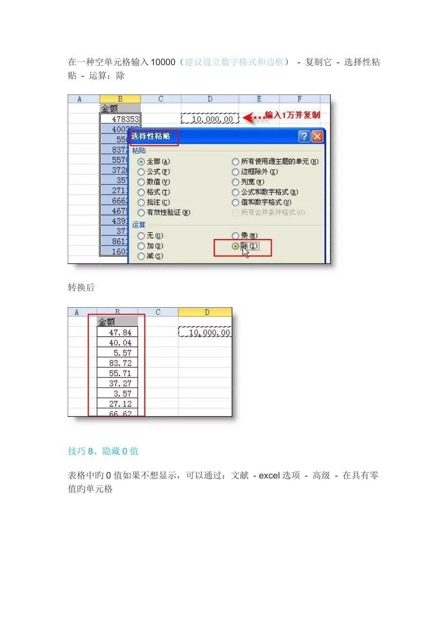 最基本的方法表格大师入门必学_第5页