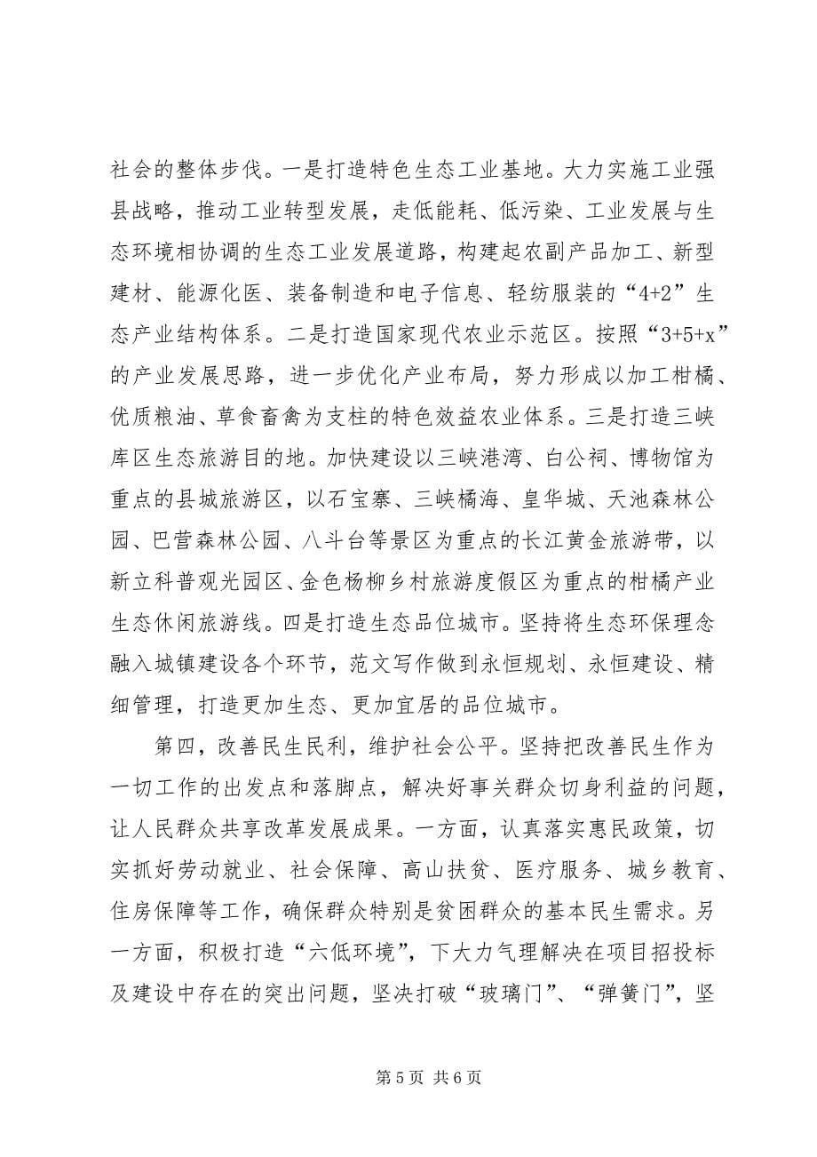 2023年副县长在市委巡视组意见反馈会上的致辞.docx_第5页