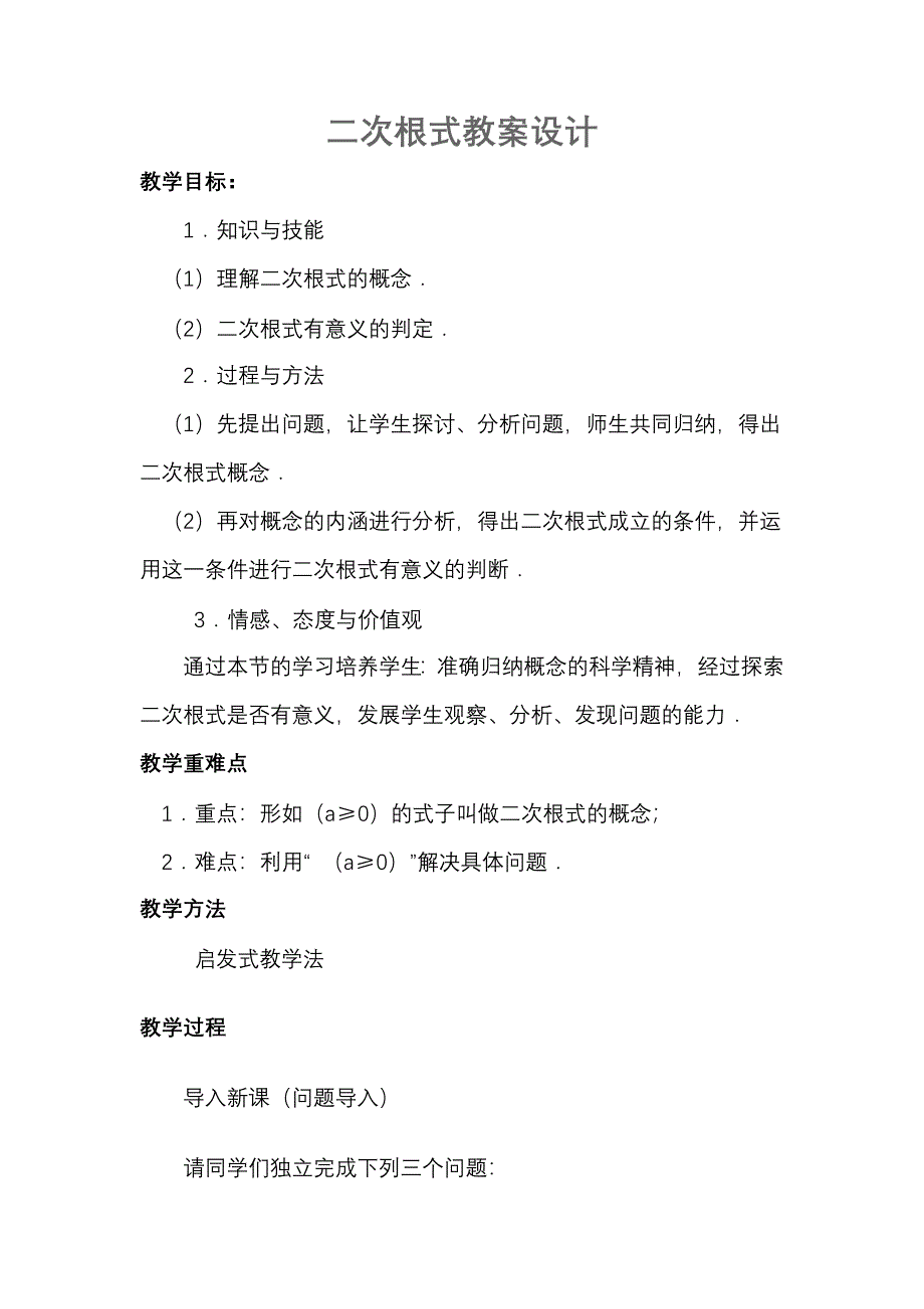 二次根式教案.doc_第1页