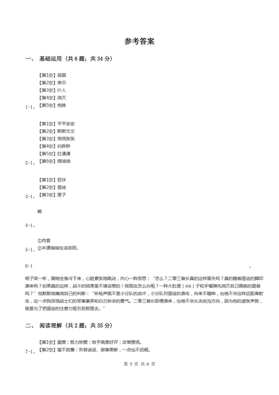 语文版2019-2020学年五年级上册语文第六单元第28课《杨子荣借题发挥》同步练习A卷_第5页