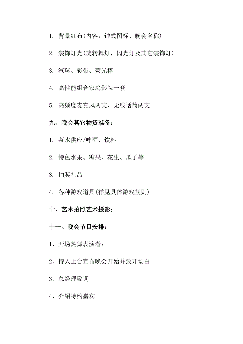 2022有关公司年会策划方案集合八篇_第2页