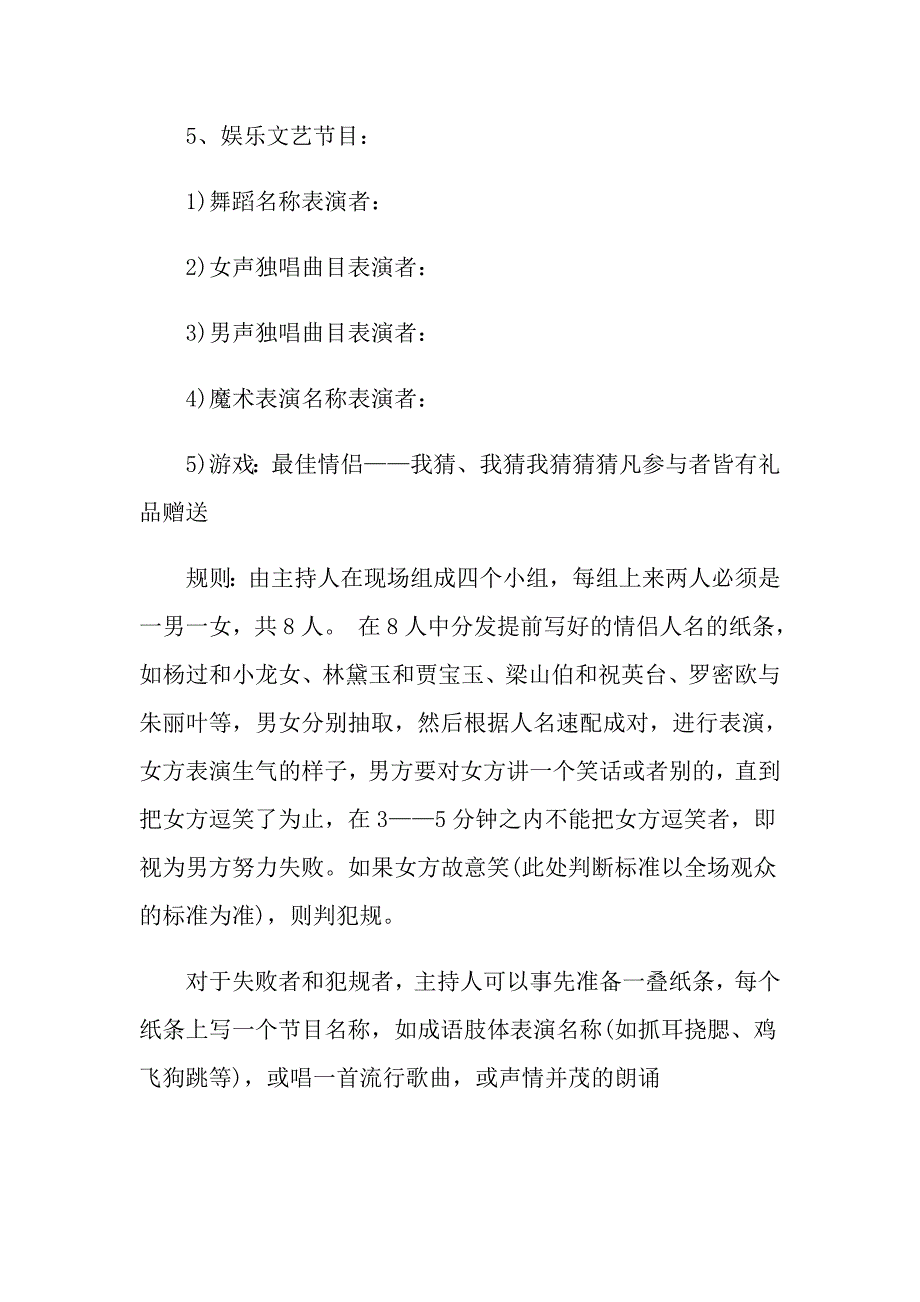 2022有关公司年会策划方案集合八篇_第3页