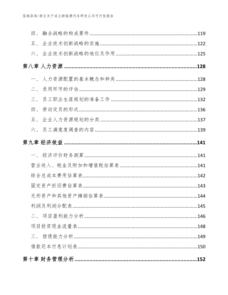 崇左关于成立新能源汽车研发公司可行性报告【模板】_第3页