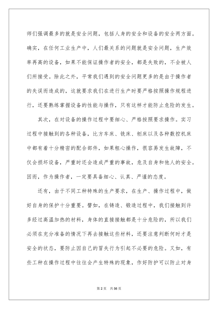 2023年金工实习报告10篇.docx_第2页