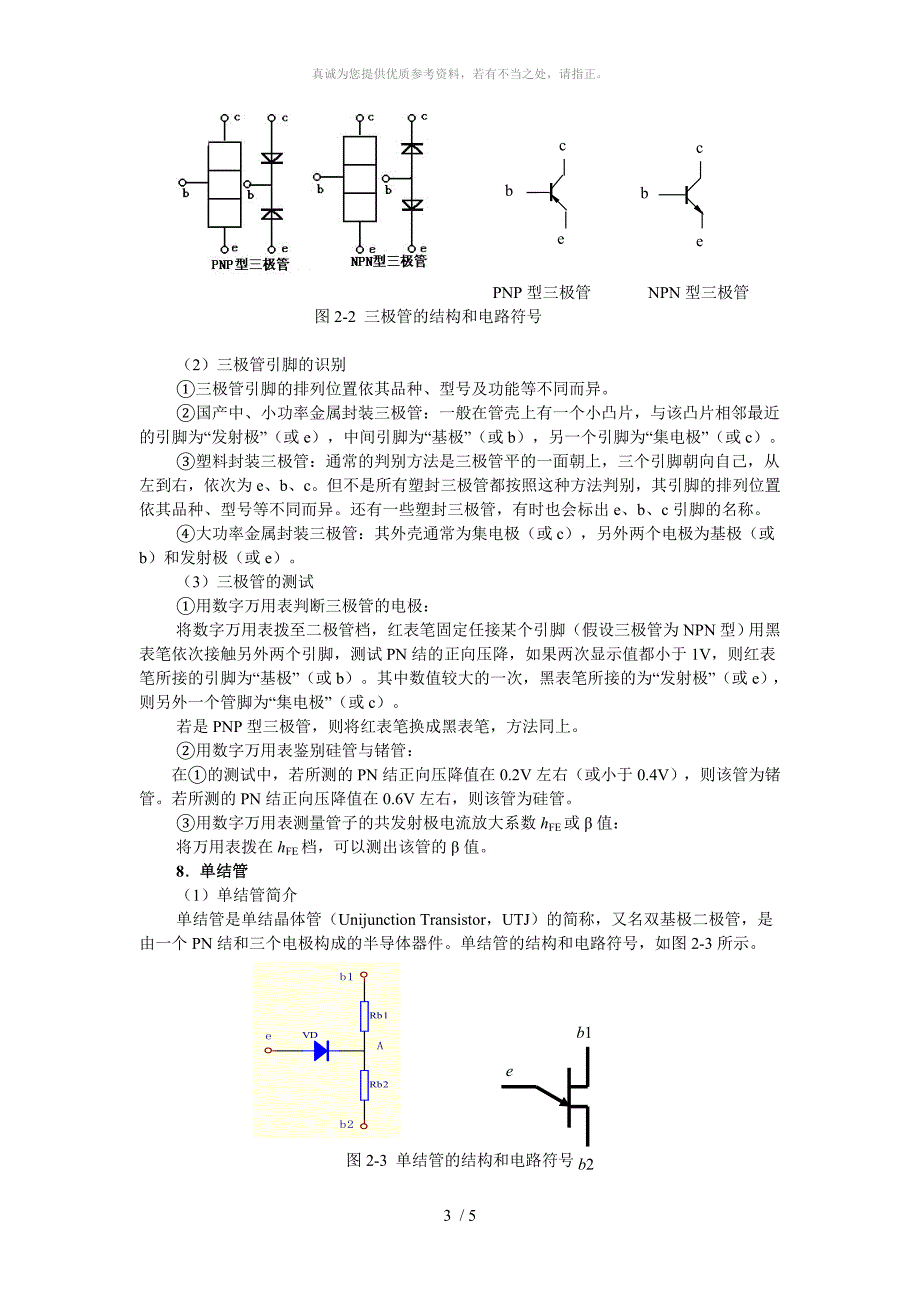 电子元器件的识别与测试_第3页