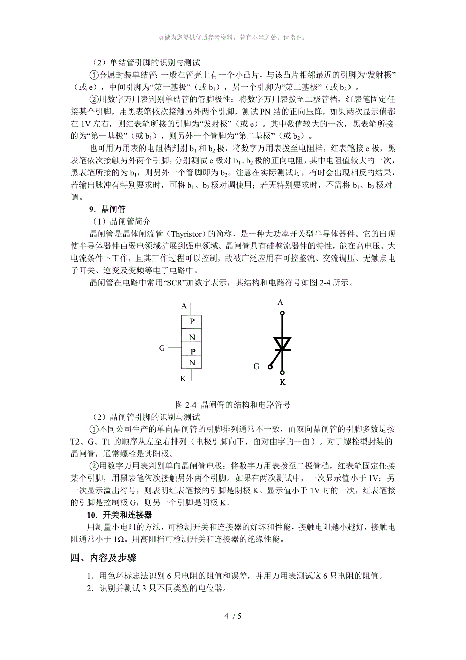 电子元器件的识别与测试_第4页