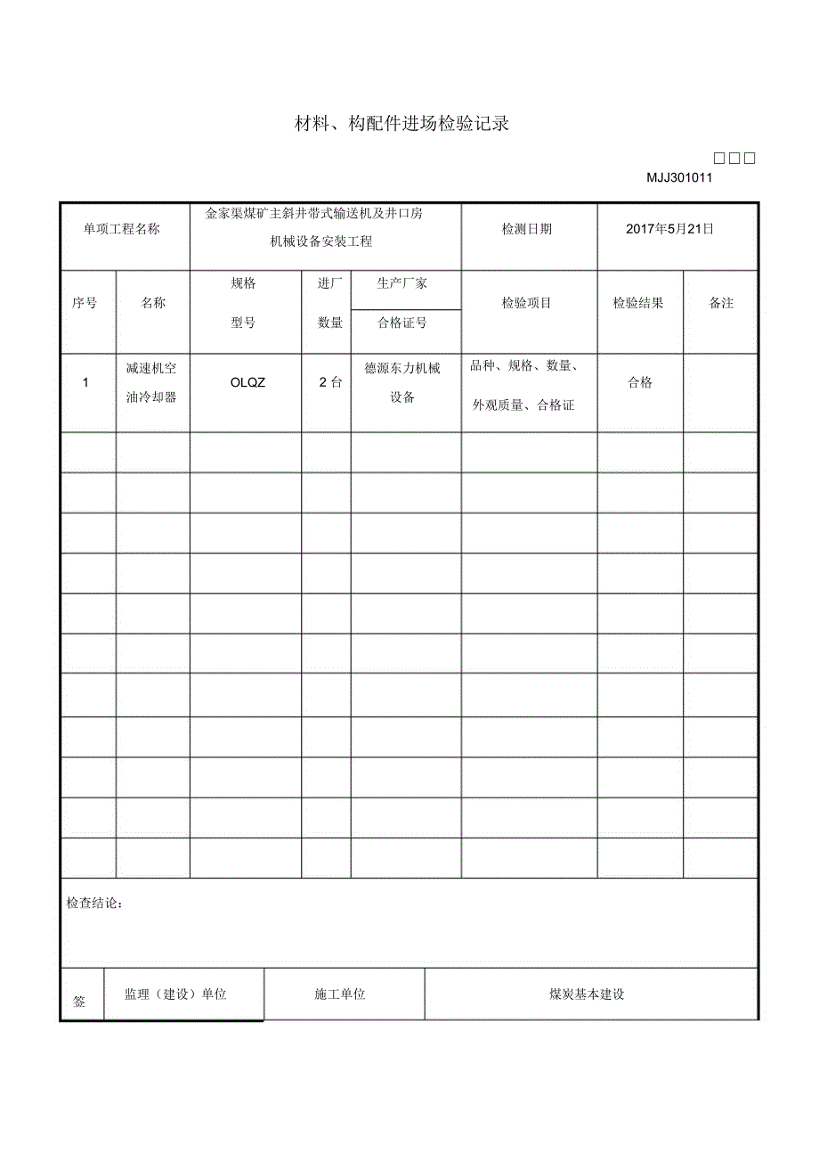 材料进场检验记录文本_第3页