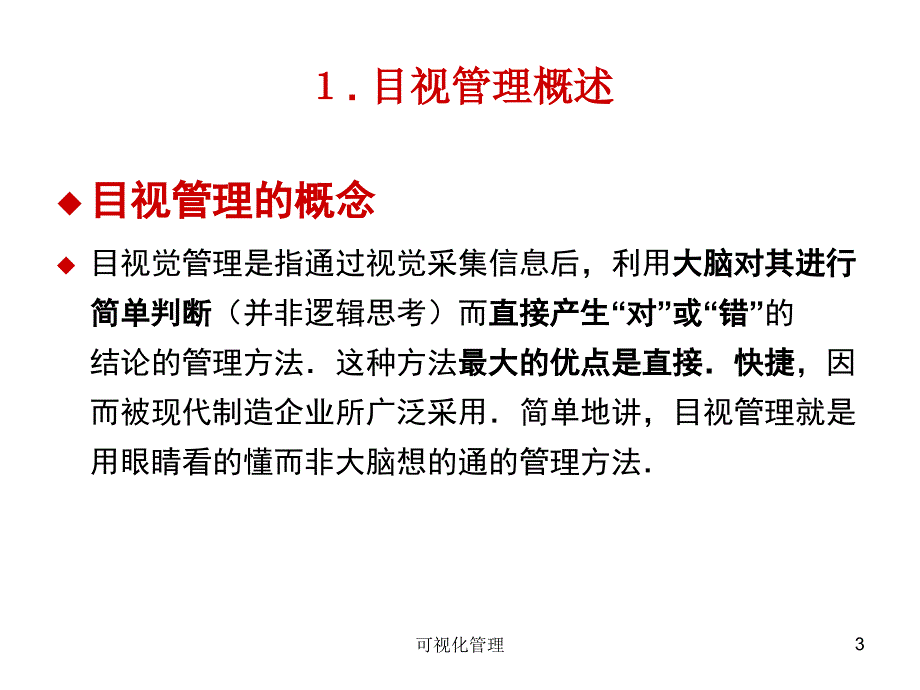 可视化管理课件_第3页