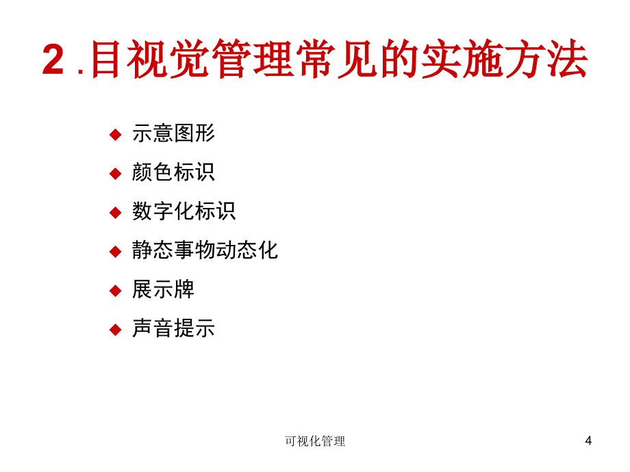 可视化管理课件_第4页