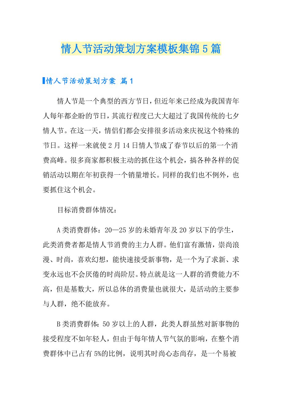 情人节活动策划方案模板集锦5篇_第1页