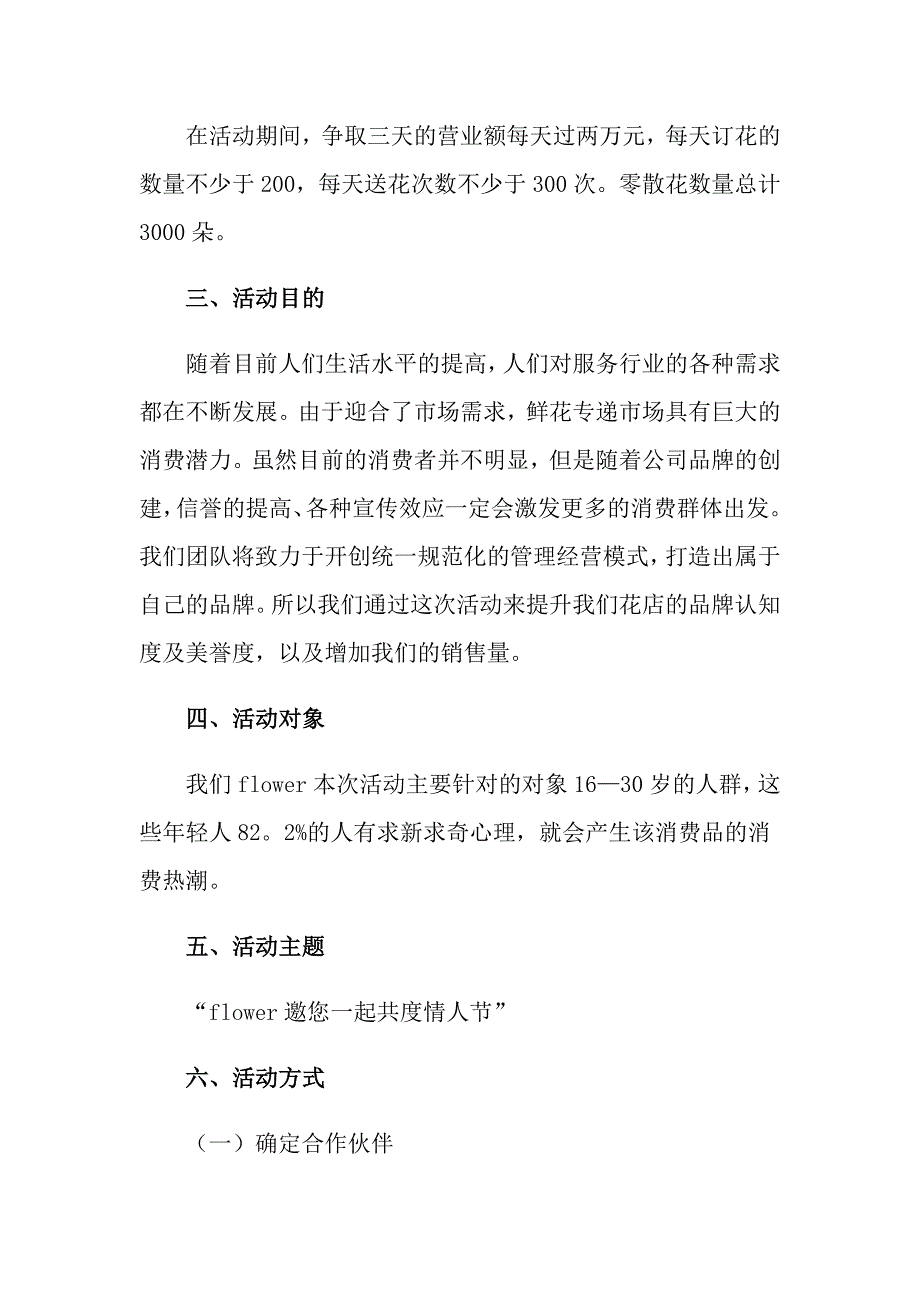 情人节活动策划方案模板集锦5篇_第4页