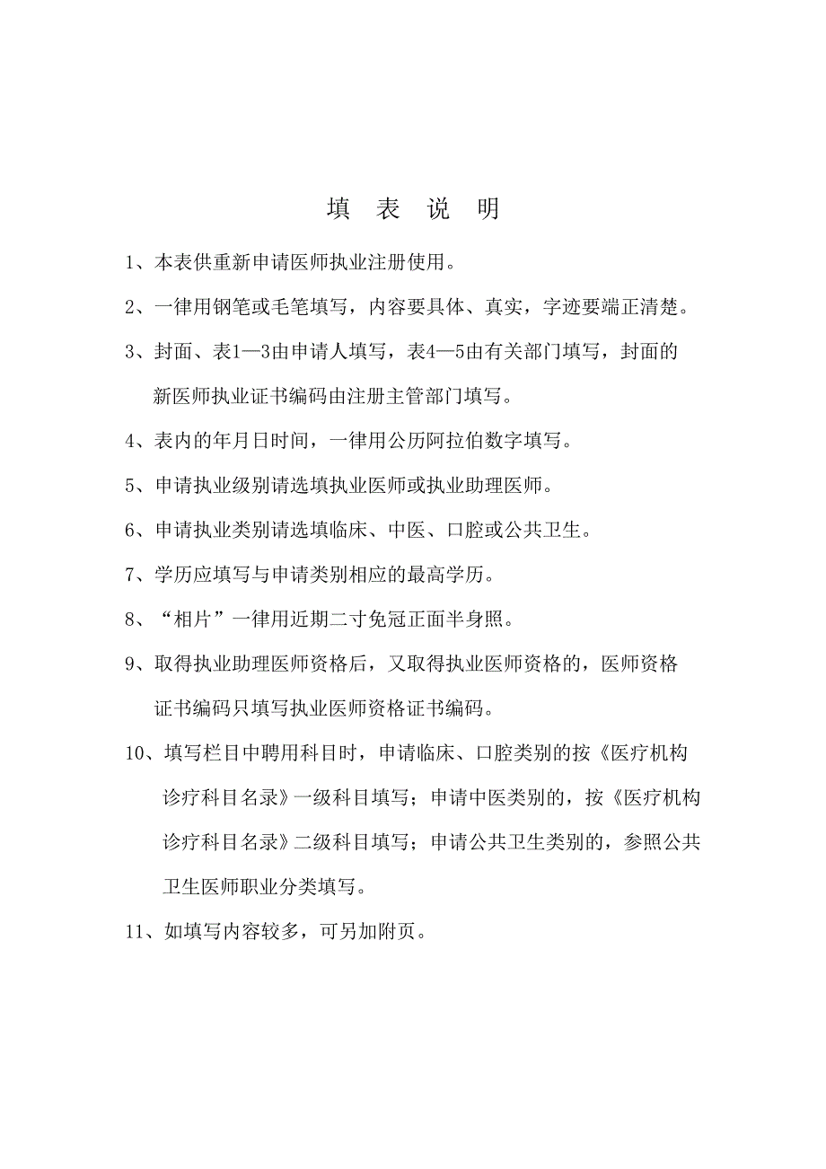 医师重新执业注册申请审核表.doc_第2页