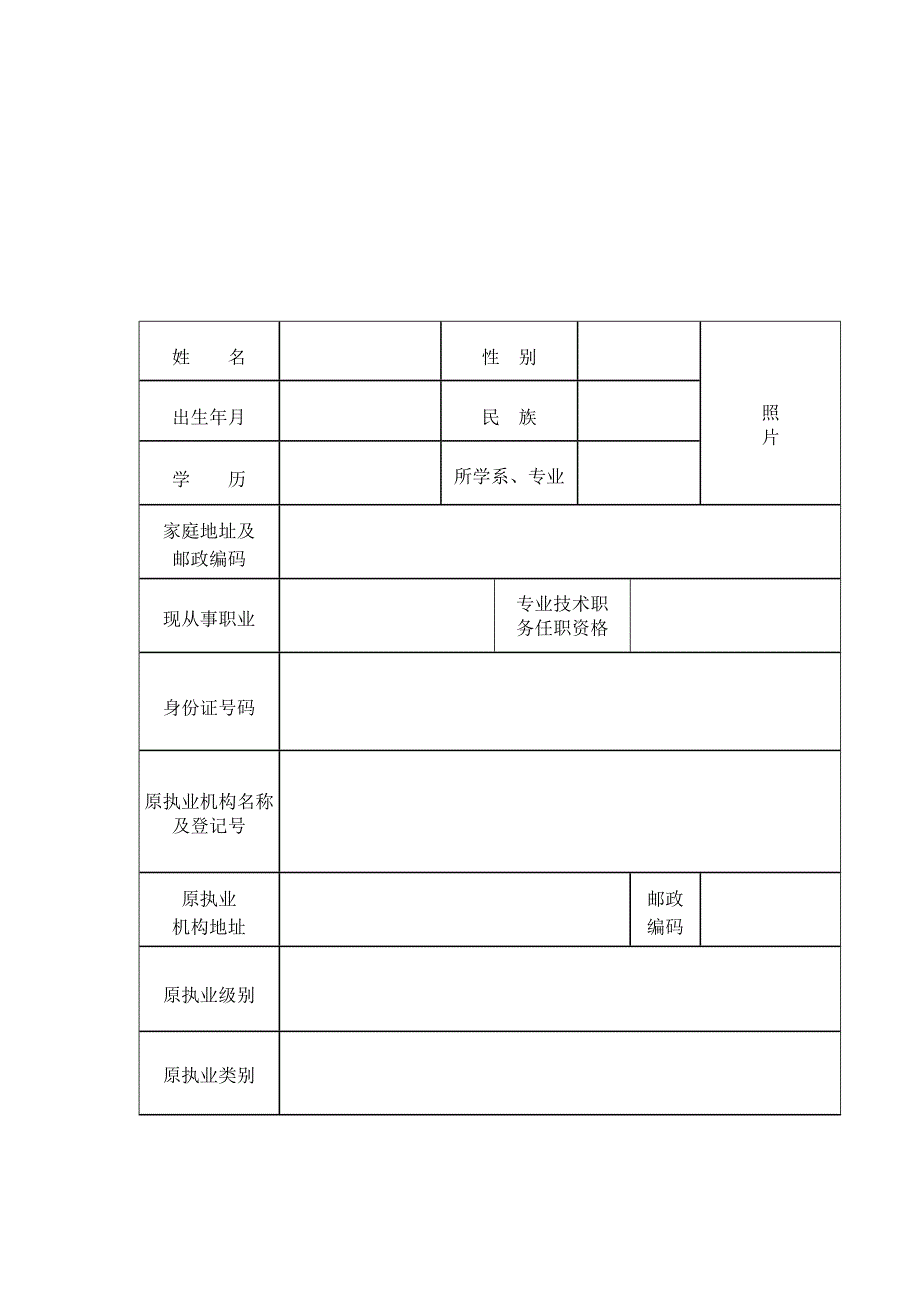 医师重新执业注册申请审核表.doc_第3页