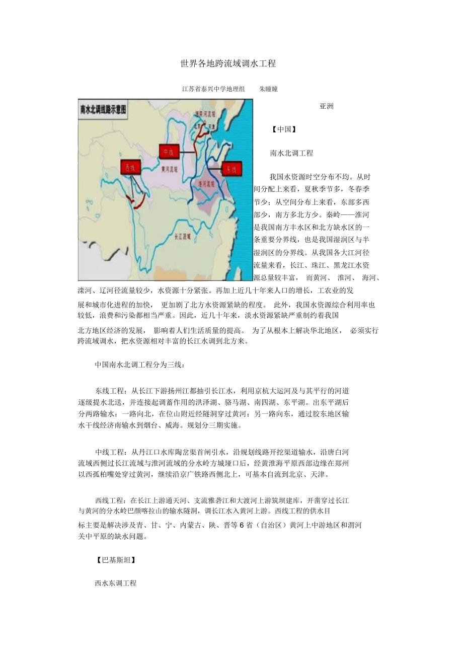 世界各地跨流域调水工程_第1页