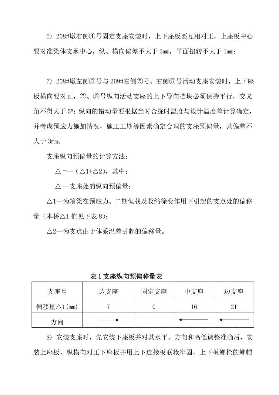 悬臂浇筑连续箱梁施工_第5页