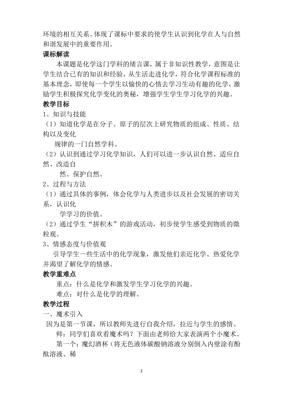 绪言 化学使世界变得更加绚丽多彩教学设计_第2页