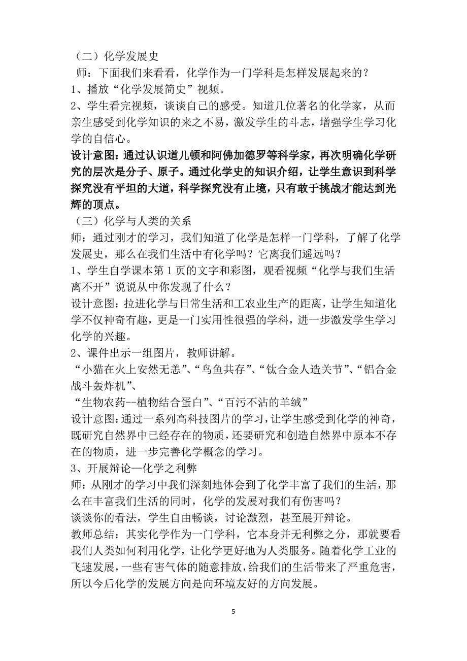 绪言 化学使世界变得更加绚丽多彩教学设计_第5页