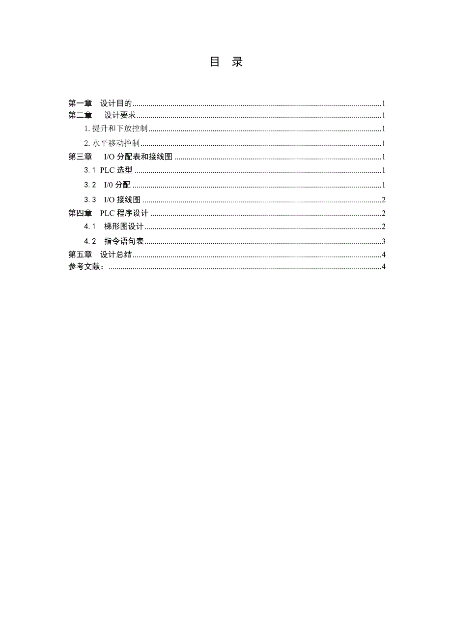 课程设计（论文）电动葫芦PLC控制系统设计_第3页