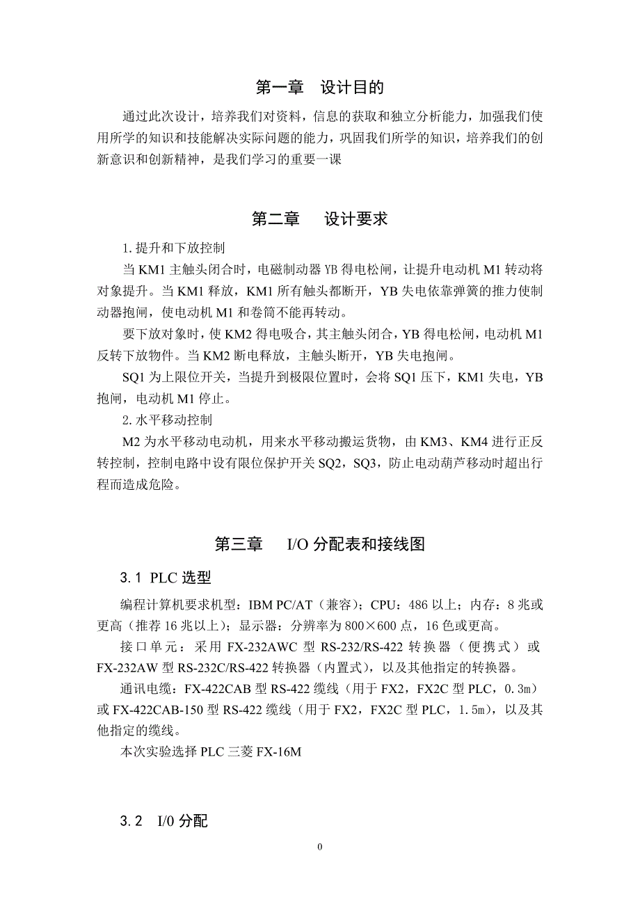 课程设计（论文）电动葫芦PLC控制系统设计_第4页