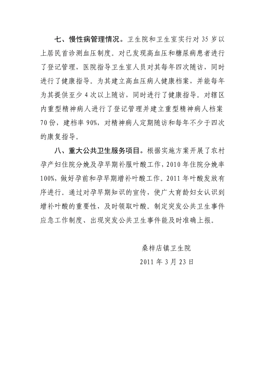 天桥区桑梓店镇卫生院农村基本公共卫生服务项目自查报1.doc_第4页