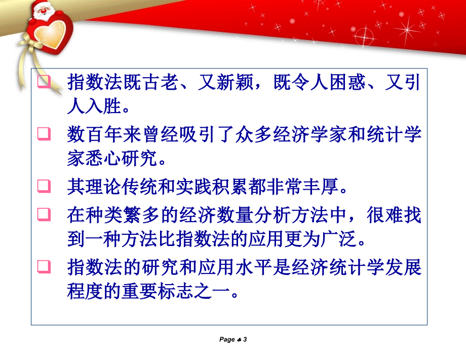 统计学原理：第10章 统计指数_第3页