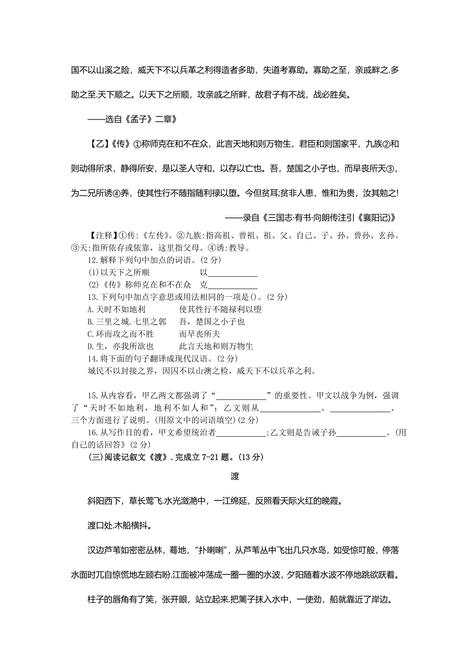 2014年襄阳市中考语文试题(word文字版有答案).doc_第3页