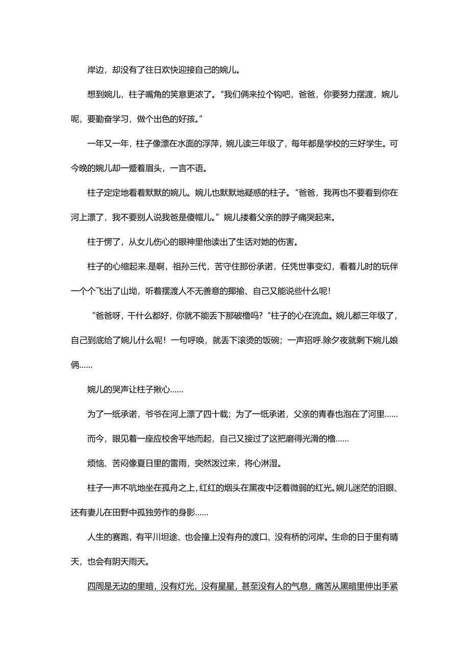 2014年襄阳市中考语文试题(word文字版有答案).doc_第4页