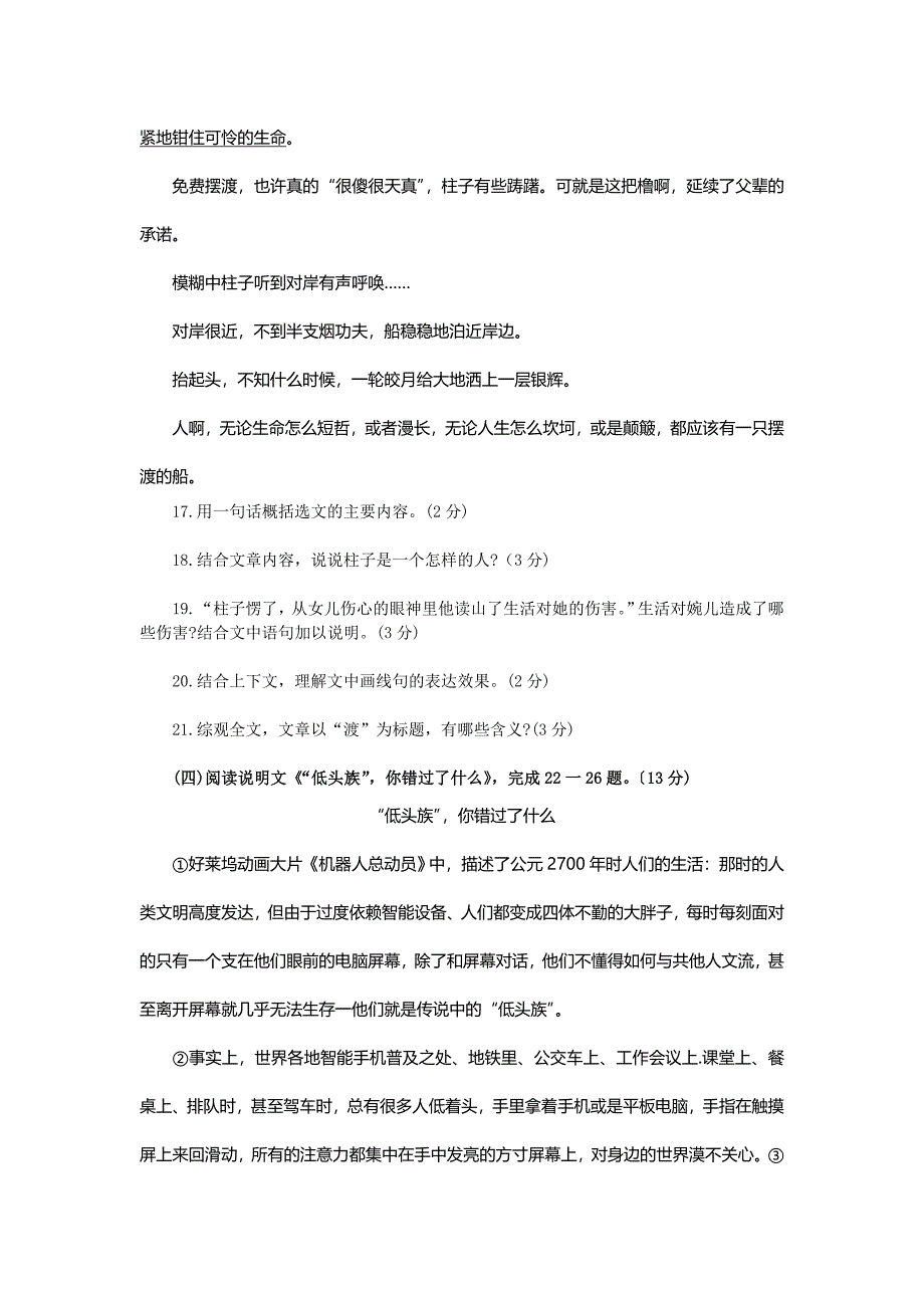 2014年襄阳市中考语文试题(word文字版有答案).doc_第5页