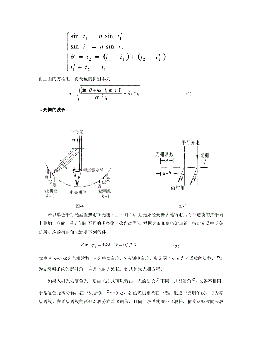 分光计的不同用途.doc_第3页