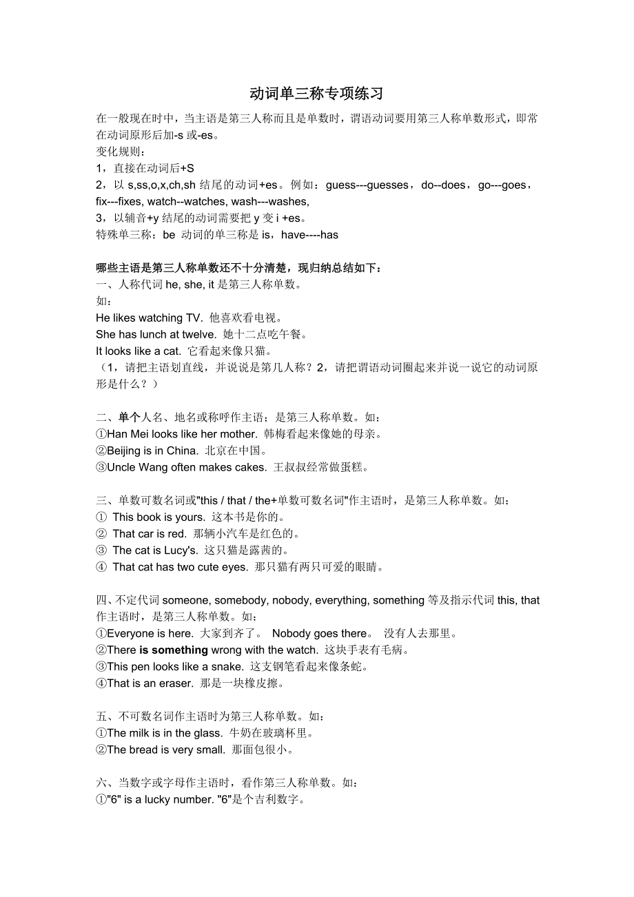 小学英语第三人称单数专项练习_第1页