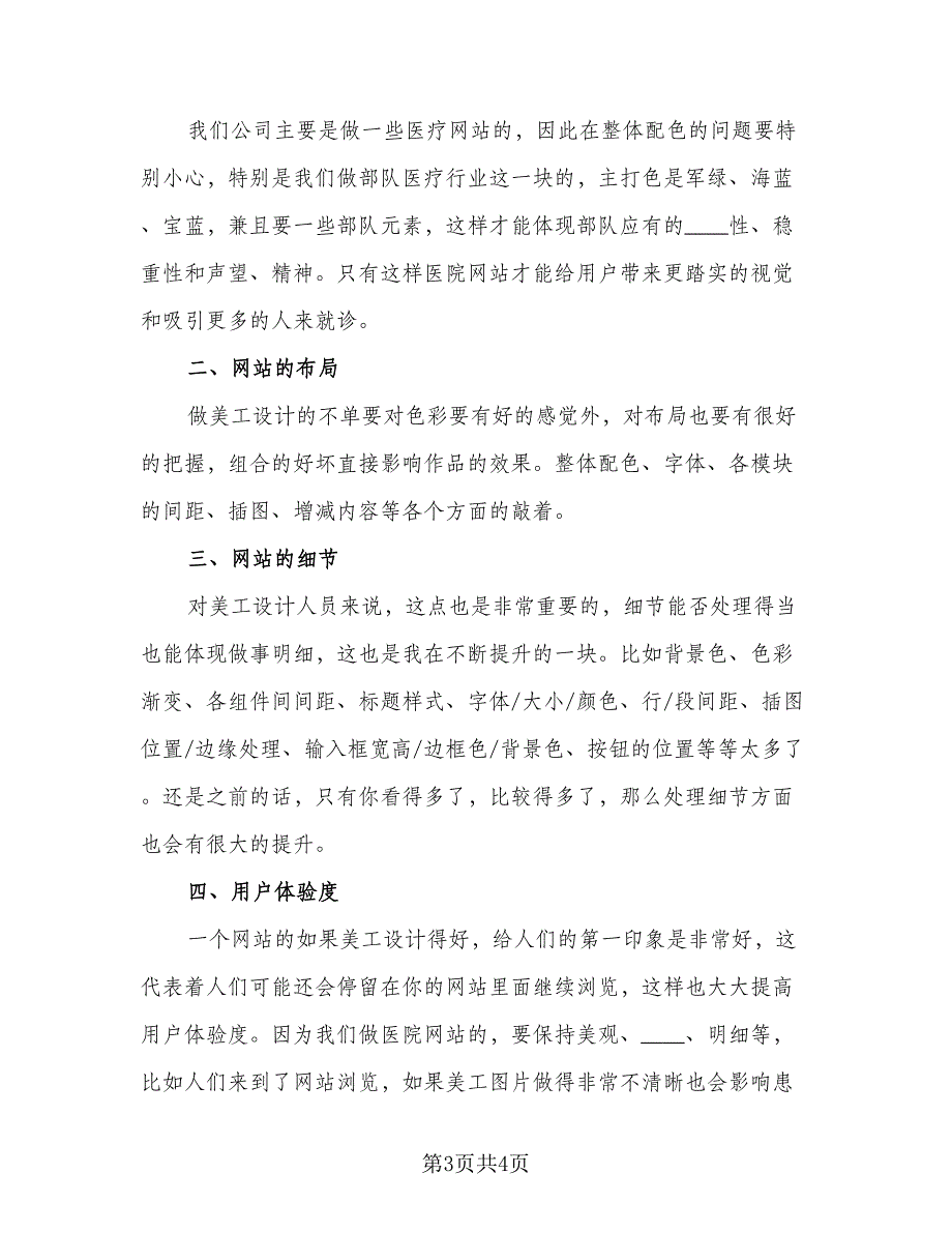 美工年终工作总结格式版（二篇）.doc_第3页