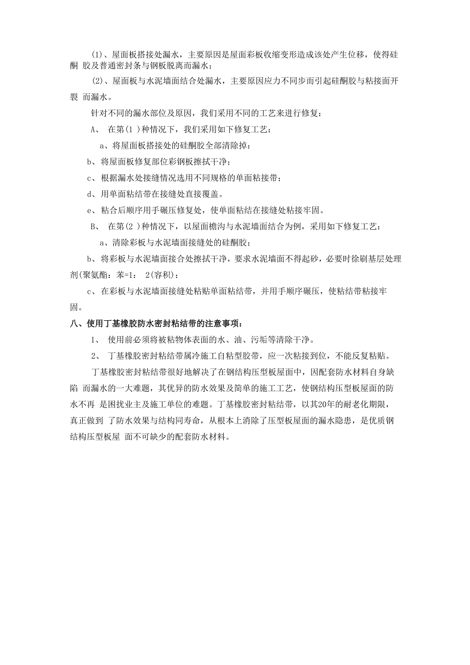 金属屋面板漏水原因分析及解决对策_第4页