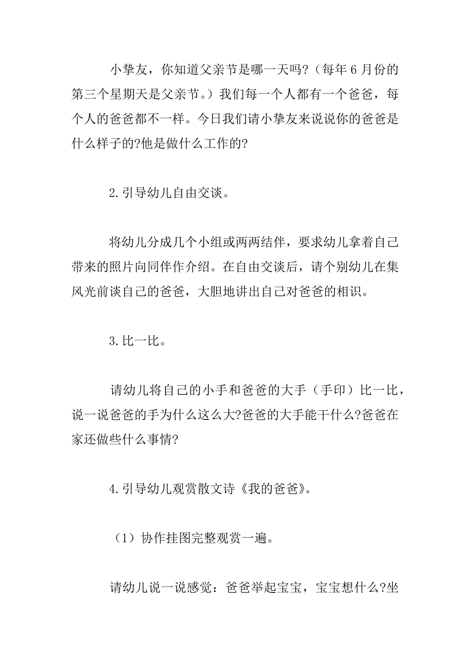 2023年幼儿园小班父亲节活动方案_第3页