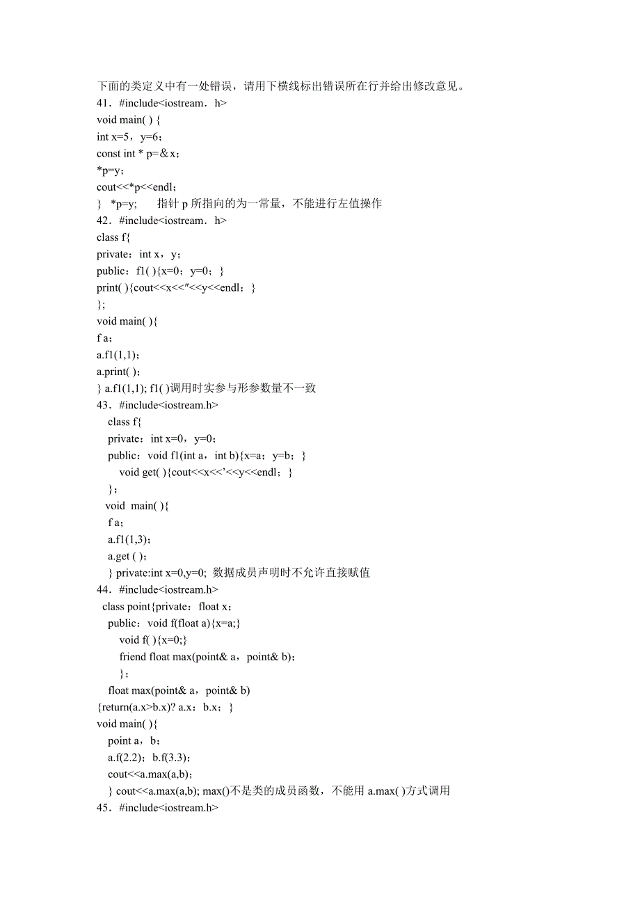 C++程序设计试题_第4页