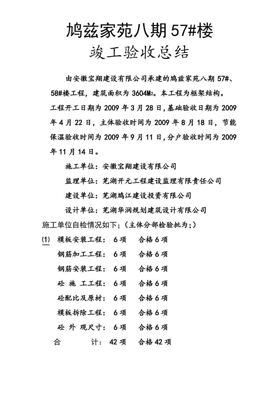 主体验收小结_第1页