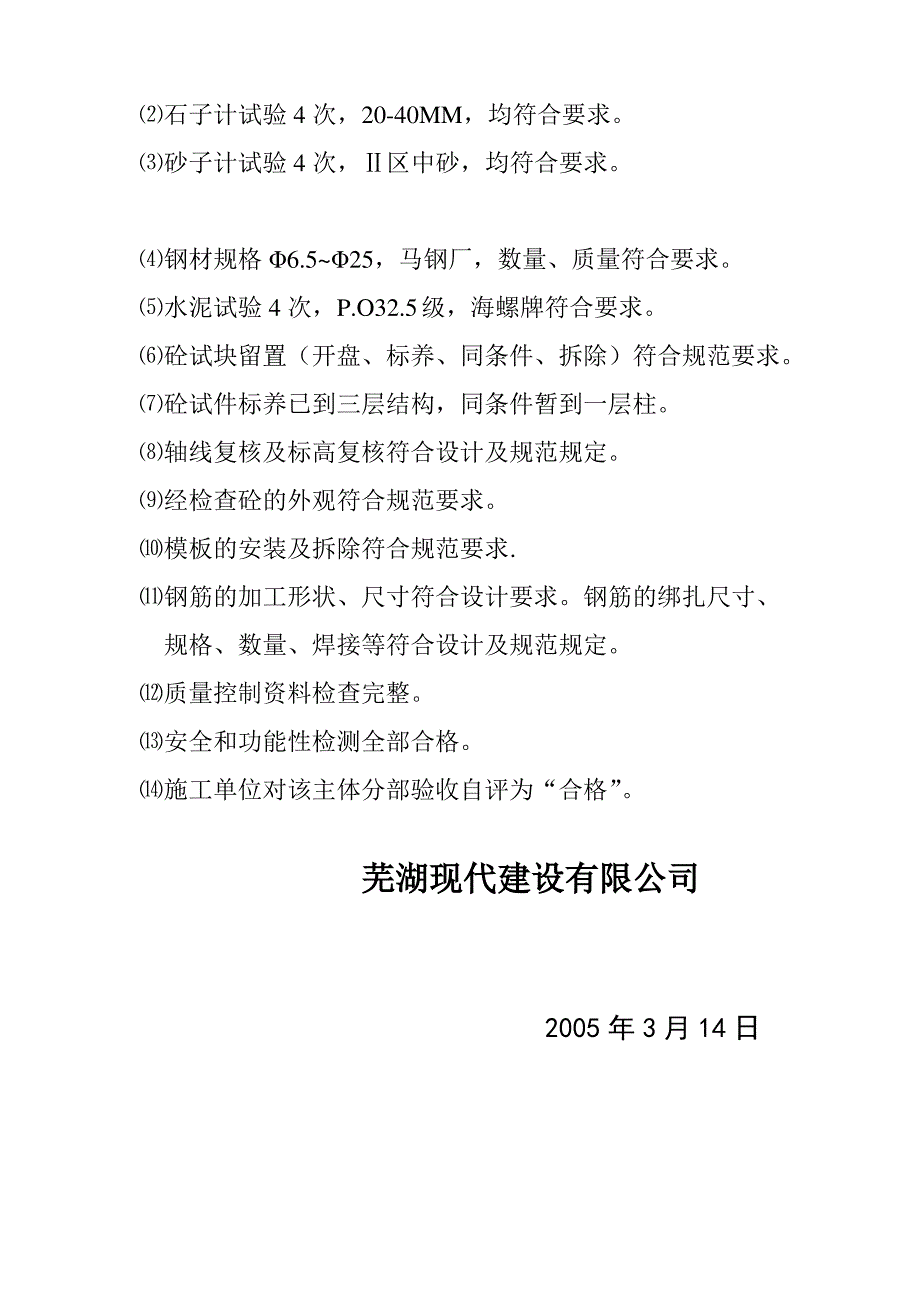 主体验收小结_第2页