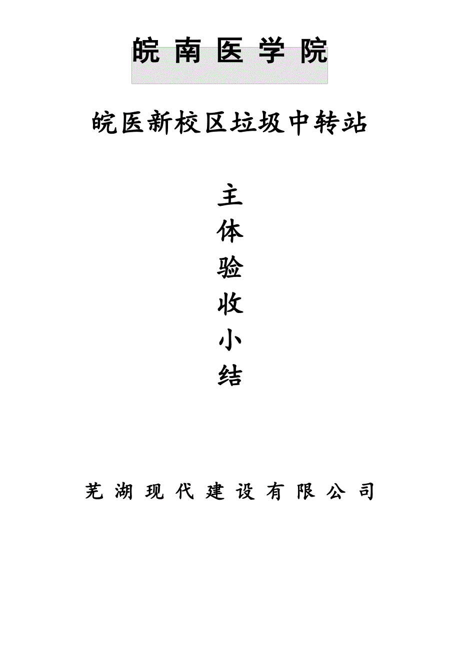 主体验收小结_第3页