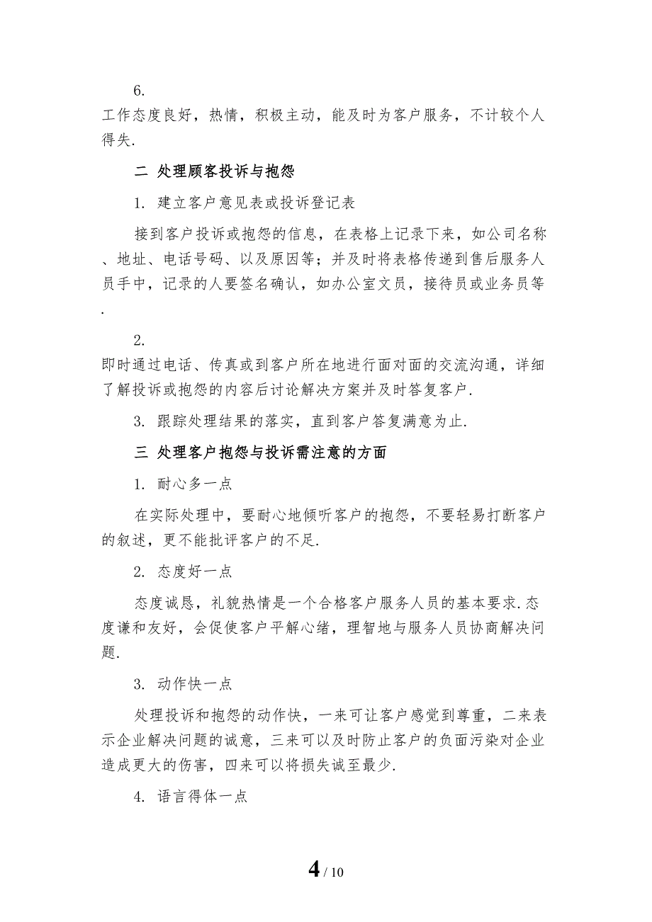 最新电话客服人员年终工作总结四_第4页