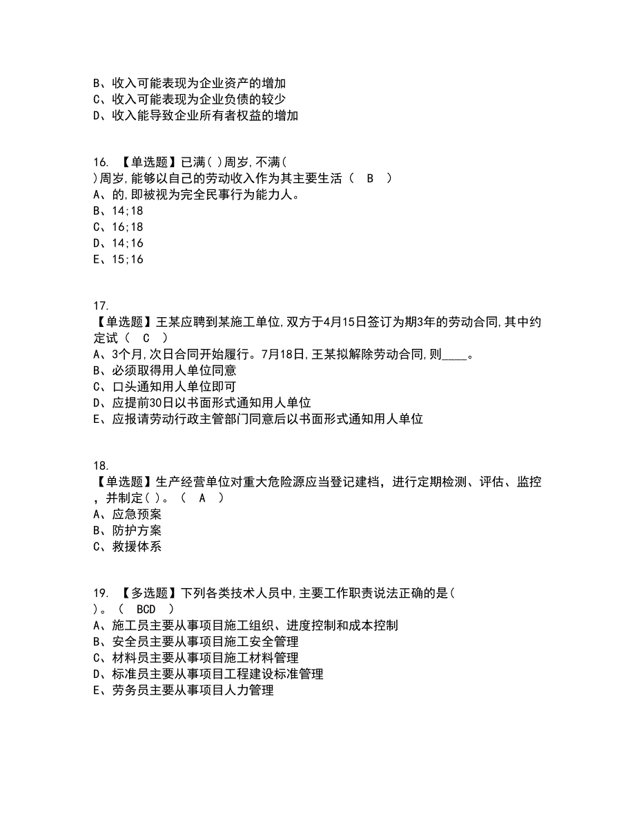 2022年劳务员-通用基础(劳务员)资格证考试内容及题库模拟卷21【附答案】_第4页